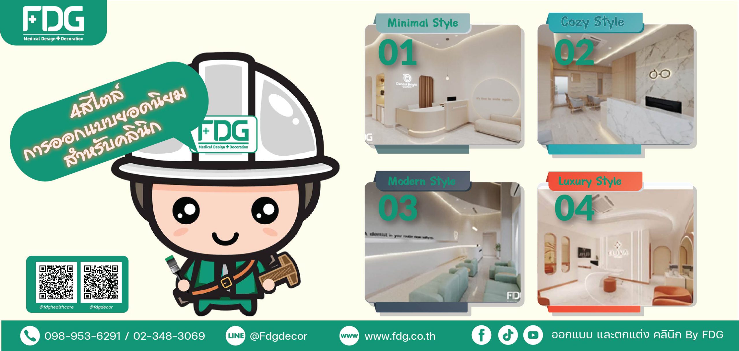 19-4สไตล์ การออกแบบยอดนิยม สำหรับคลินิก (R.3-10.01.25) 4สไตล์ การออกแบบยอดนิยม สำหรับคลินิก