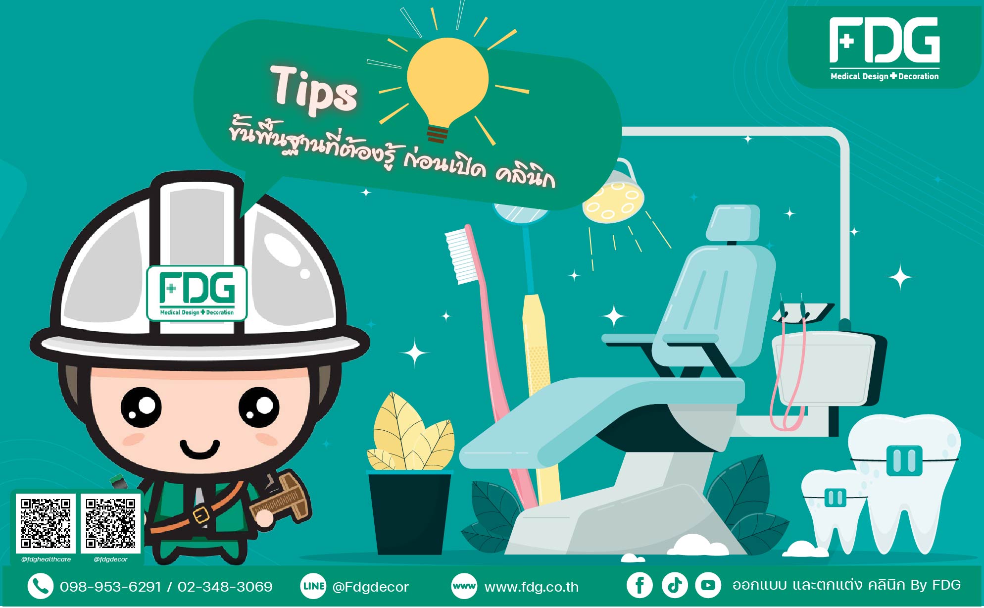02-Tips 8 ข้อ ขั้นพื้นฐานที่ต้องรู้ ก่อนเปิด คลินิก (23.01.25)