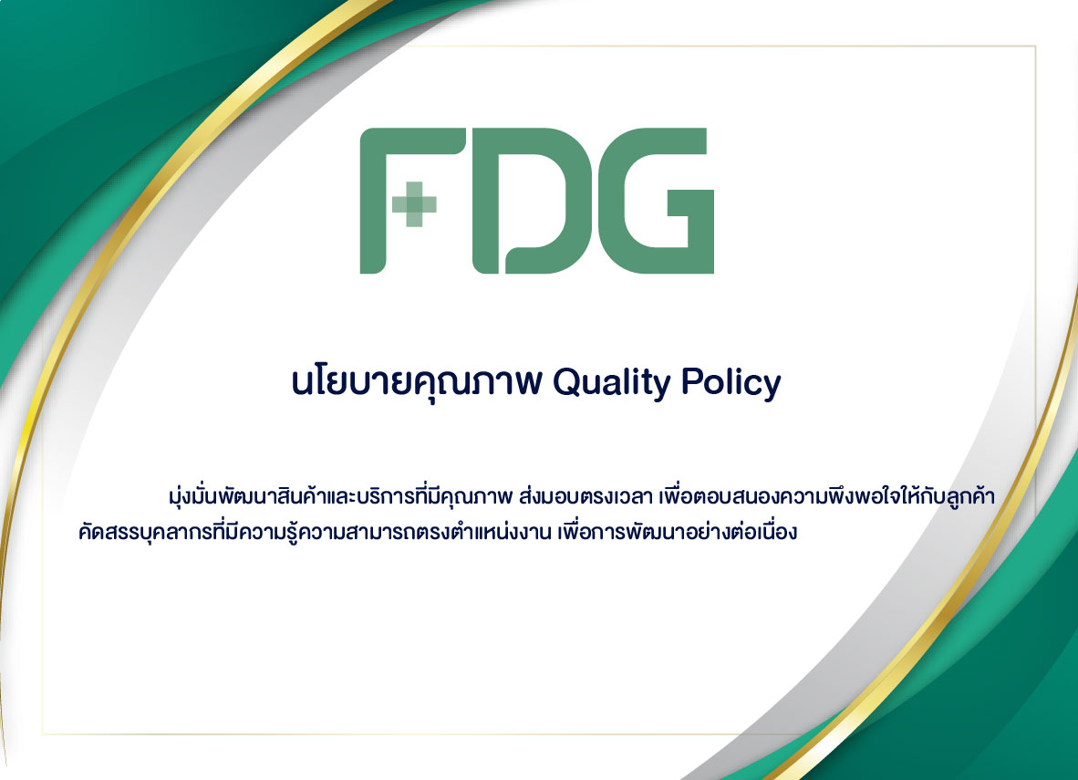 นโยบายคุณภาพ Quality Policy (28.03.25)