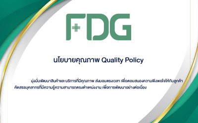 นโยบายคุณภาพ Quality Policy